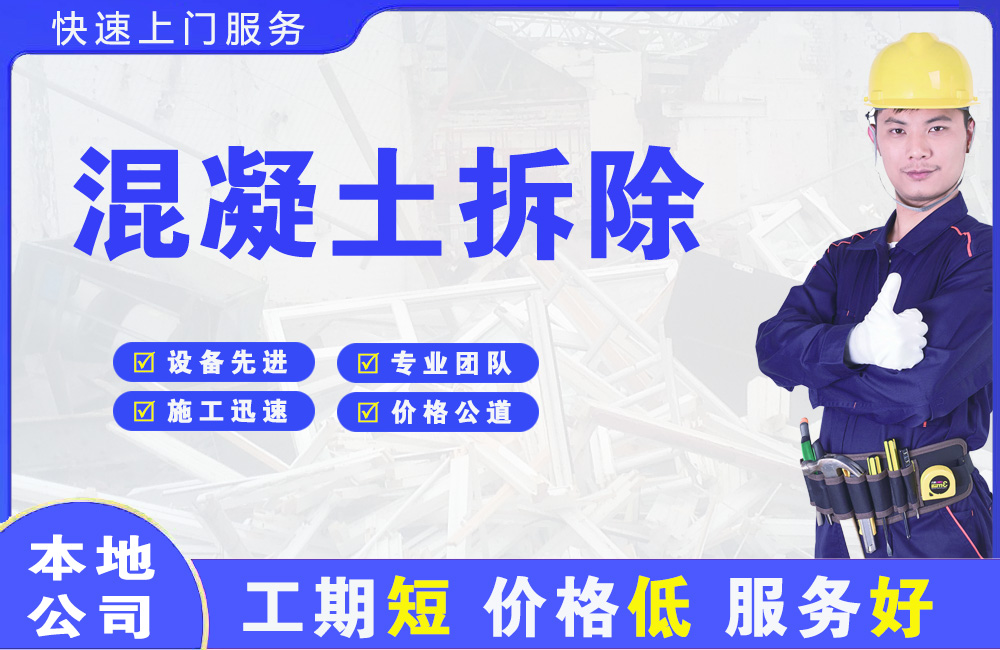 中宁混凝土拆除