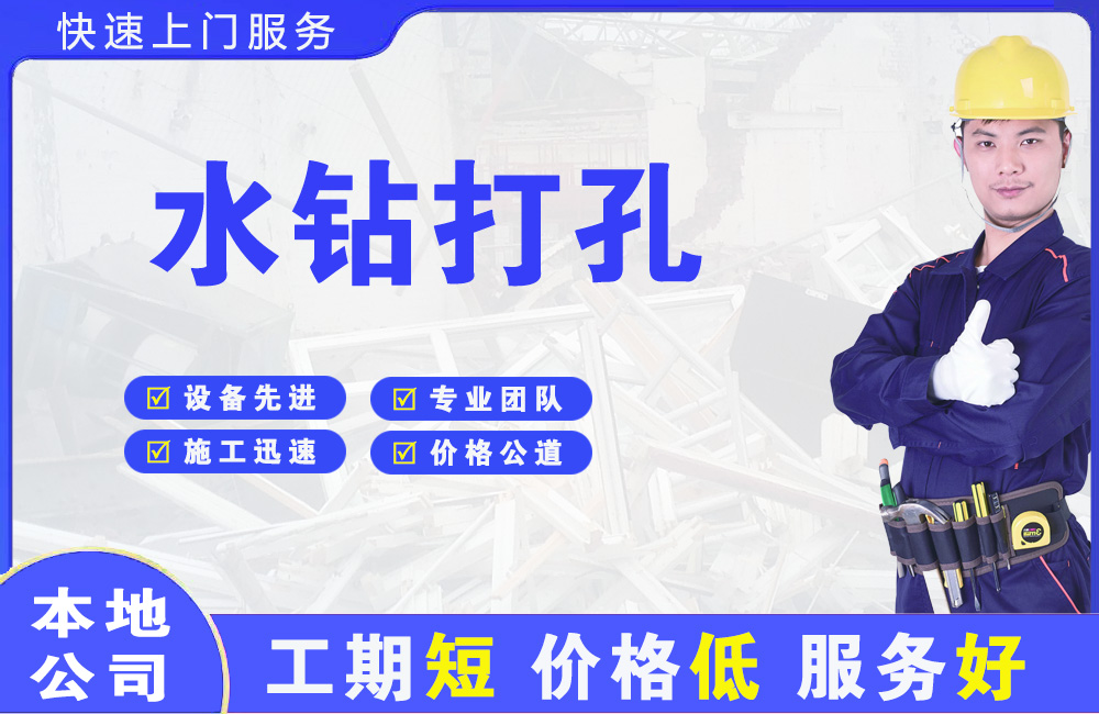 中宁水钻打孔