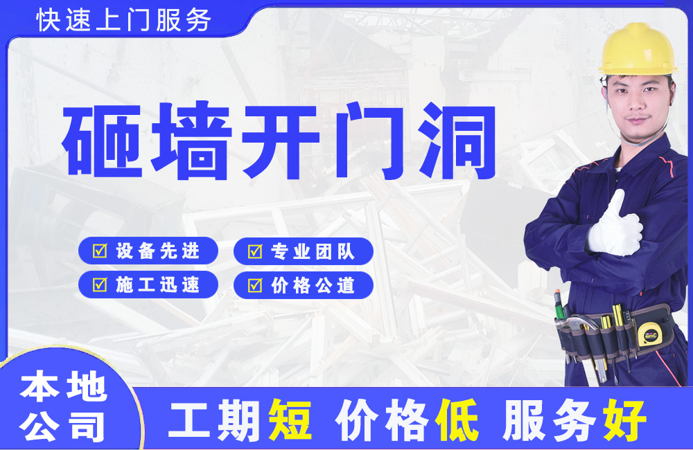 中宁砸墙开门洞