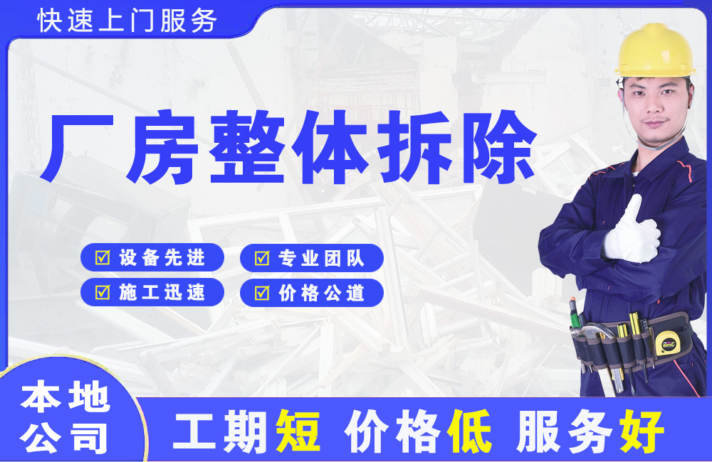 中宁厂房整体拆除
